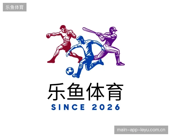 认识乐鱼体育官网